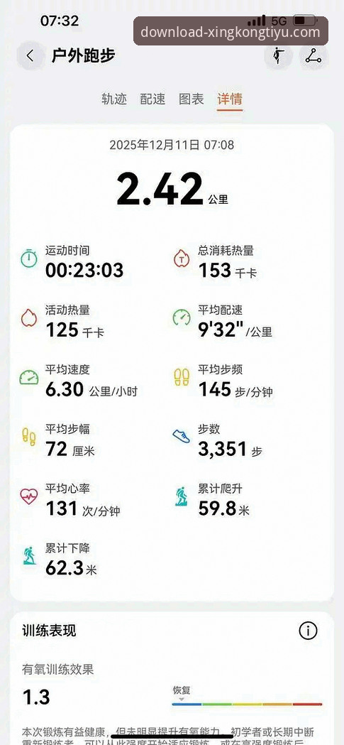 资深用户陈芳的星空体育安卓版使用心得：解锁移动观赛新维度