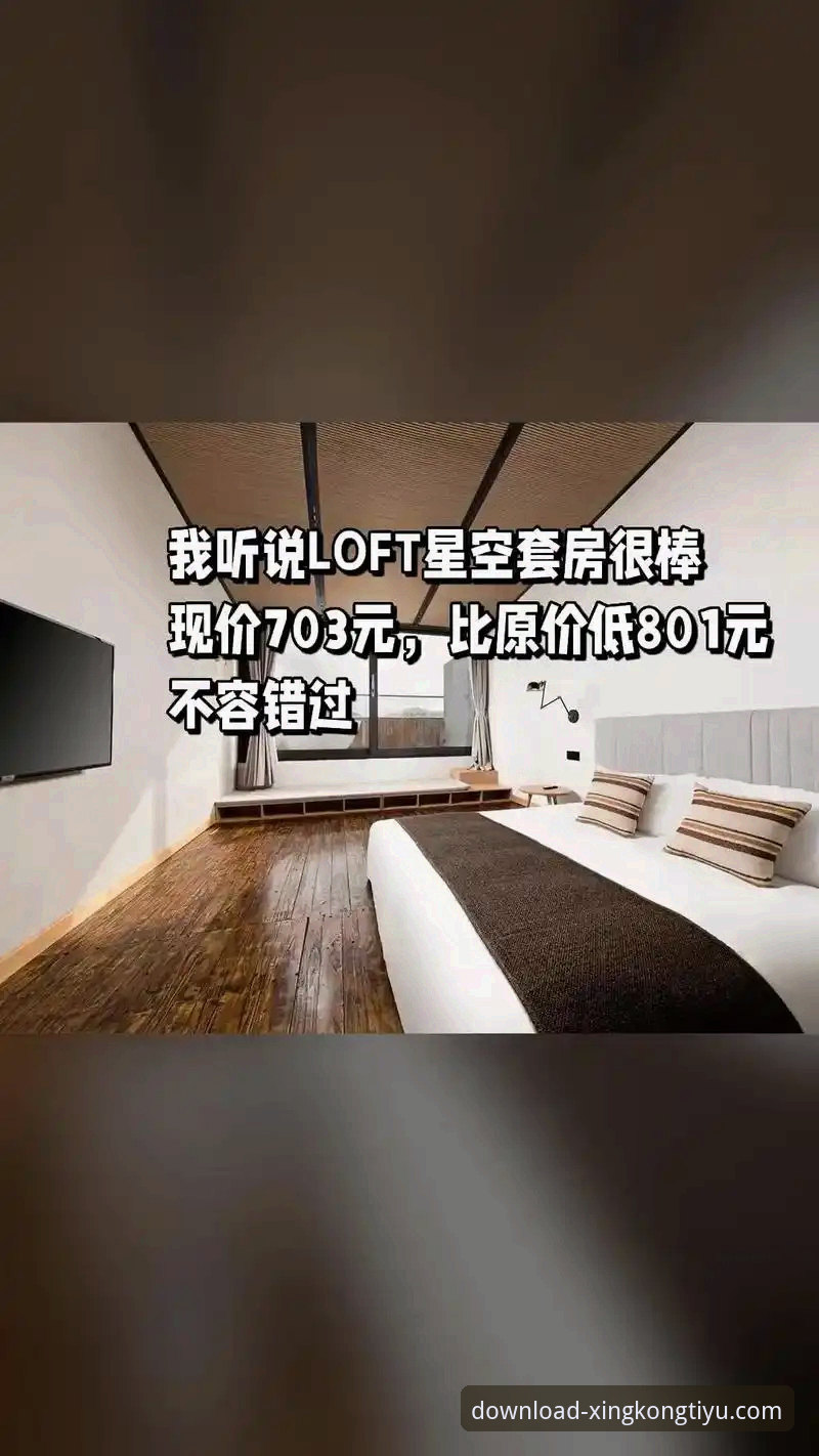 星空体育直播平台使用指南：从下载到赛事追踪的完整攻略