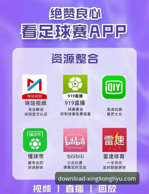 体育直播App必备 为什么星空体育官方平台是体育直播App必备之选?